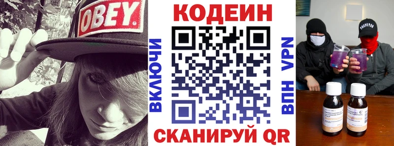 Кодеин напиток Lean (лин) Макушино